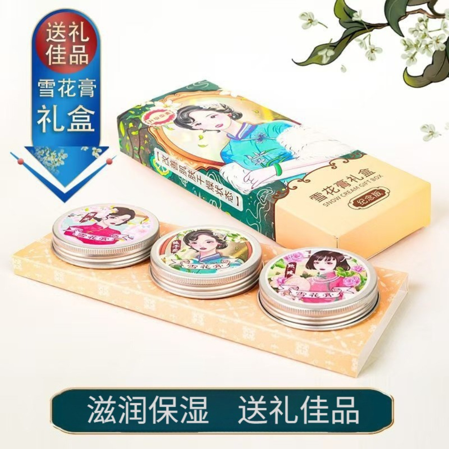 老上海女人雪花膏80g擦脸护手霜