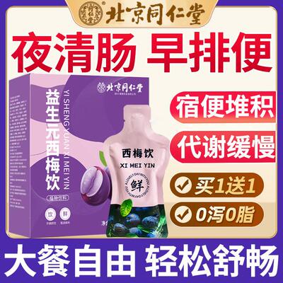 西梅汁益生元膳食纤维饮果冻酵素非清肠排宿便官方旗舰店正品便cc