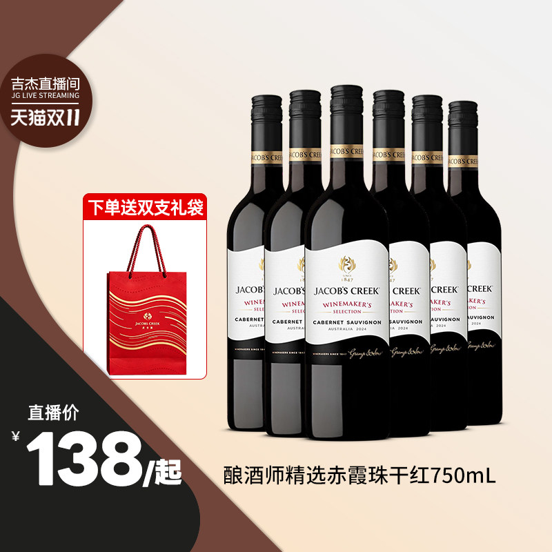 【破损包赔】杰卡斯赤霞珠干红