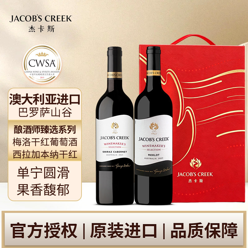 杰卡斯酿酒师梅洛西拉加本纳礼盒