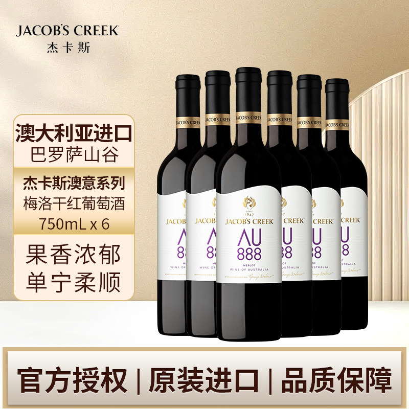 杰卡斯澳意系列梅洛干红葡萄酒750mL六支澳洲红五星原瓶进口