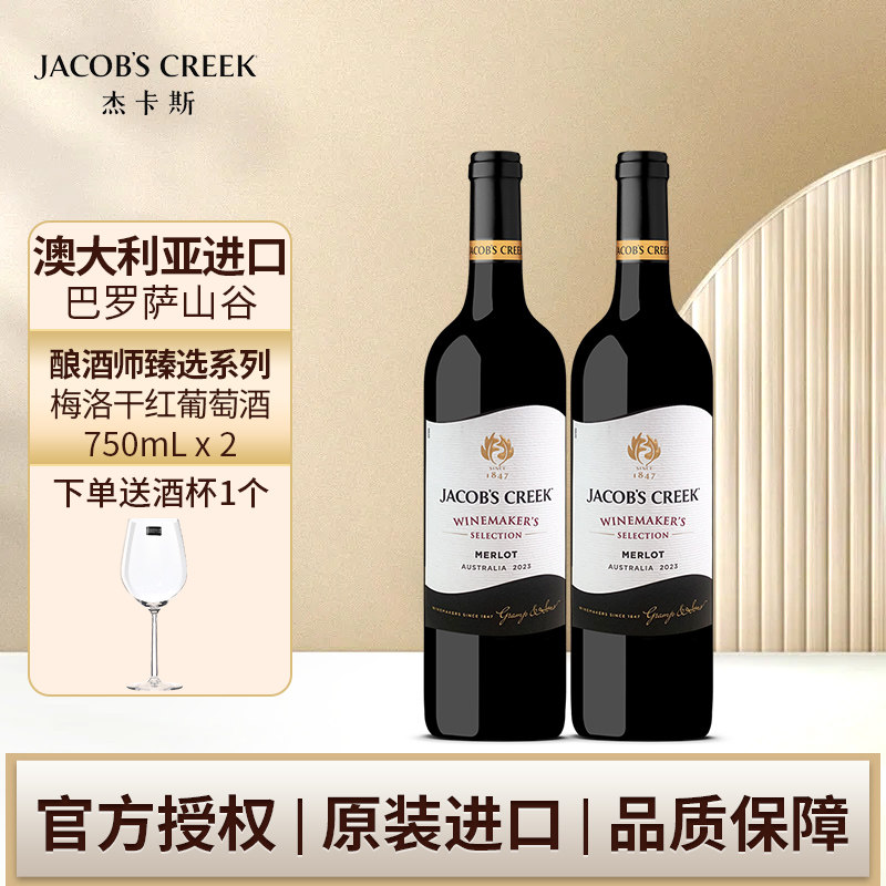杰卡斯酿酒师臻选系列梅洛干红葡萄酒750ml双支装澳洲红五星进口