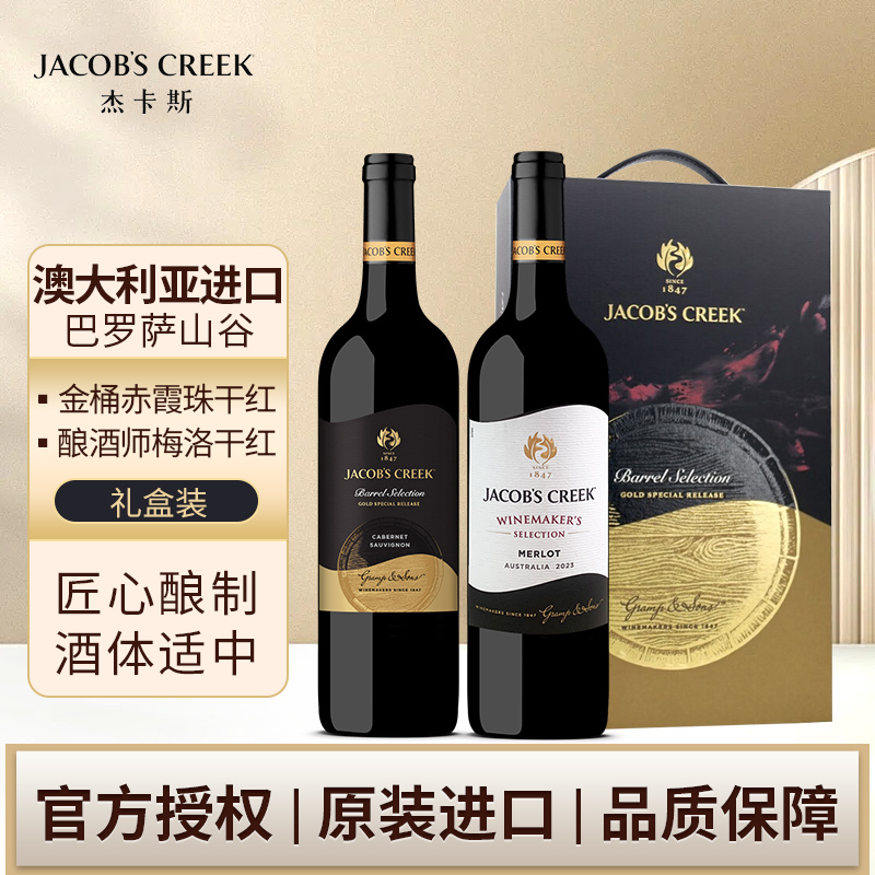 杰卡斯金桶系列赤霞珠酿酒师梅洛干红葡萄酒礼盒装澳洲原瓶进口