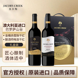 杰卡斯金桶系列赤霞珠酿酒师梅洛干红葡萄酒礼盒装澳洲原瓶进口