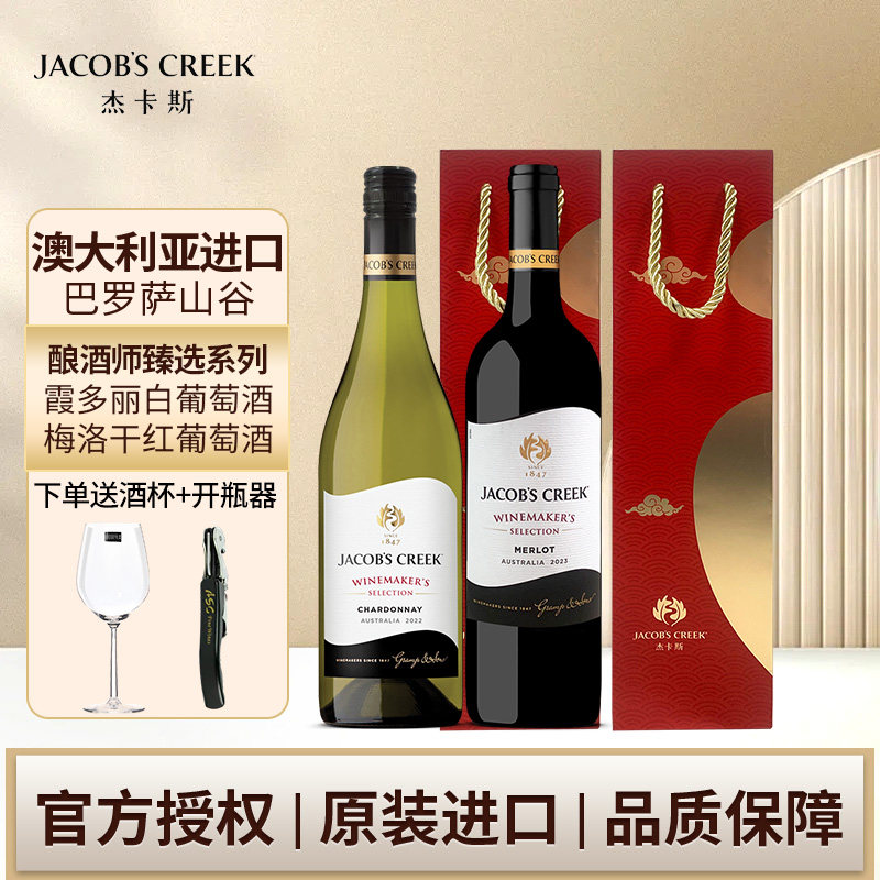 杰卡斯酿酒师葡萄酒梅洛干红+霞多丽干白双支组合澳洲进口红酒