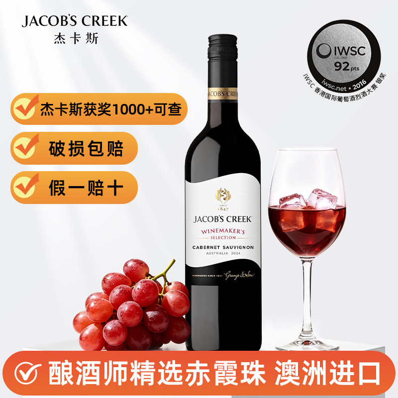 杰卡斯酿酒师赤霞珠干红葡萄酒750ml/支整箱澳洲进口聚会宴请红酒