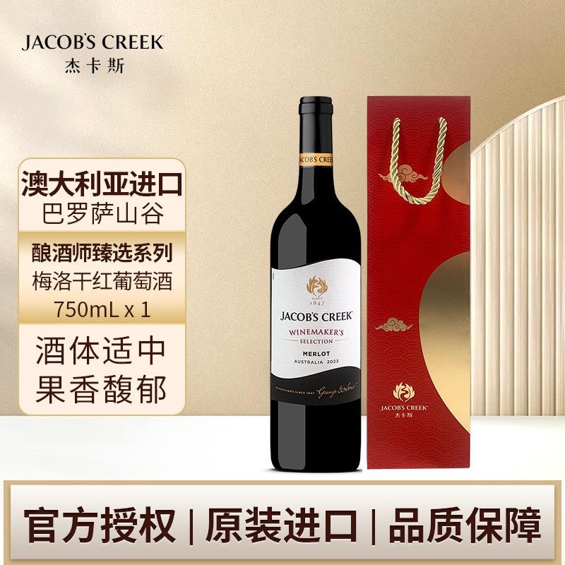 杰卡斯酿酒师臻选系列梅洛干红葡萄酒750ml澳洲红五星进口