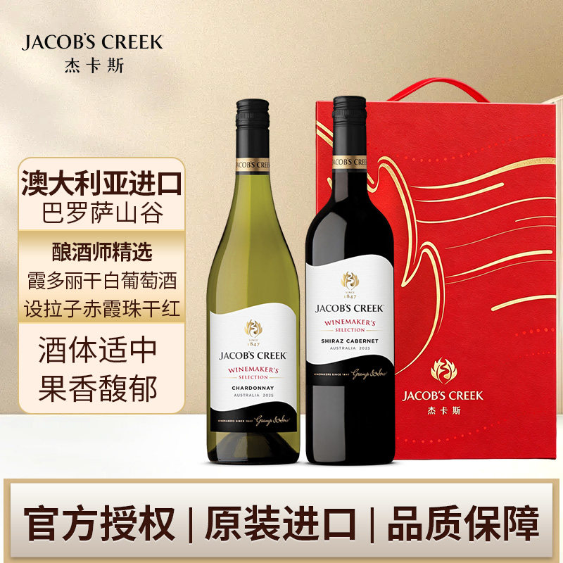 杰卡斯酿酒师梅洛霞多丽双支组合