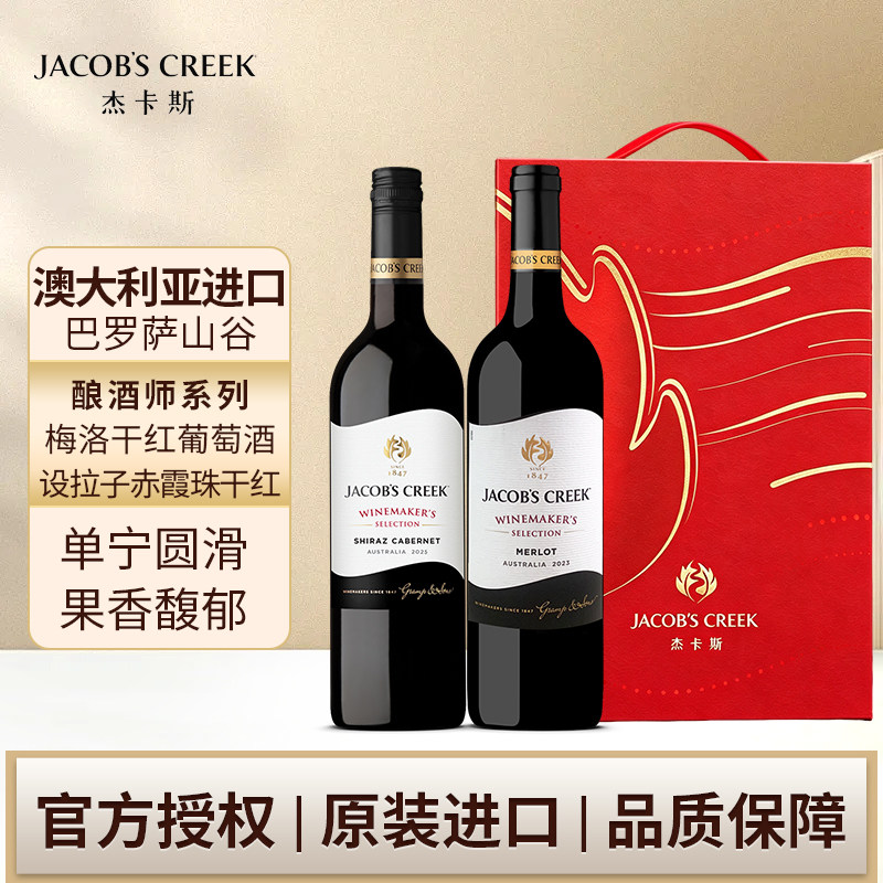 杰卡斯酿酒师梅洛西拉加本纳礼盒