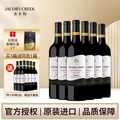 杰卡斯梅洛干红葡萄酒南澳进口