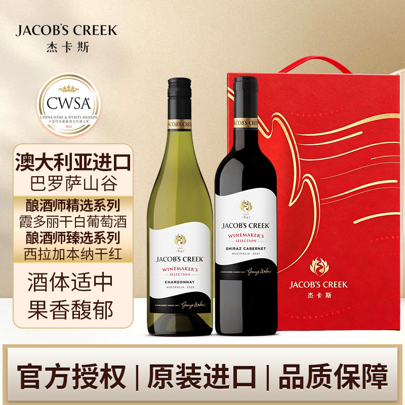 杰卡斯酿酒师葡萄酒双支南澳进口