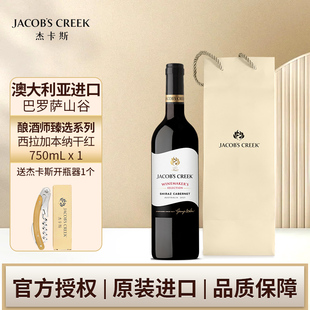 杰卡斯酿酒师臻选系列西拉加本纳干红葡萄酒750ml单支澳洲进口