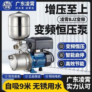 广东凌霄304不锈钢自吸变频家用全自动智能恒压自来水增压泵220V