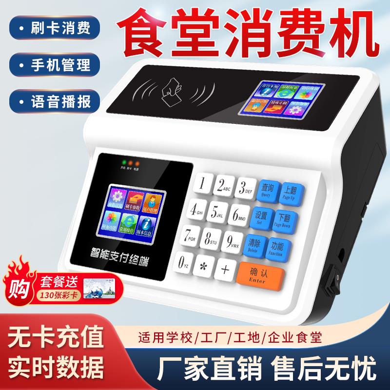 食堂刷卡机就餐打卡机饭堂IC卡售饭机扫码计次饭卡消费机系统全套