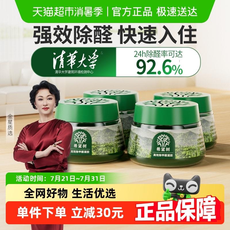 希望树小绿罐除甲醛果冻清除剂新房家用去吸异味强力4罐净化器52g