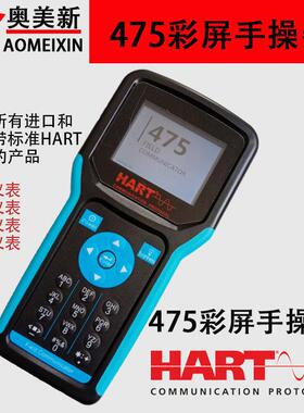 HART375/475手操器中文英文彩屏现场通讯手抄器温度压力液位差压