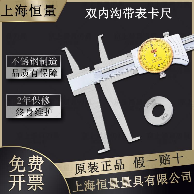 恒量长爪双内沟槽带表卡尺9-150-200mm 0.02双头卡簧槽内径卡尺