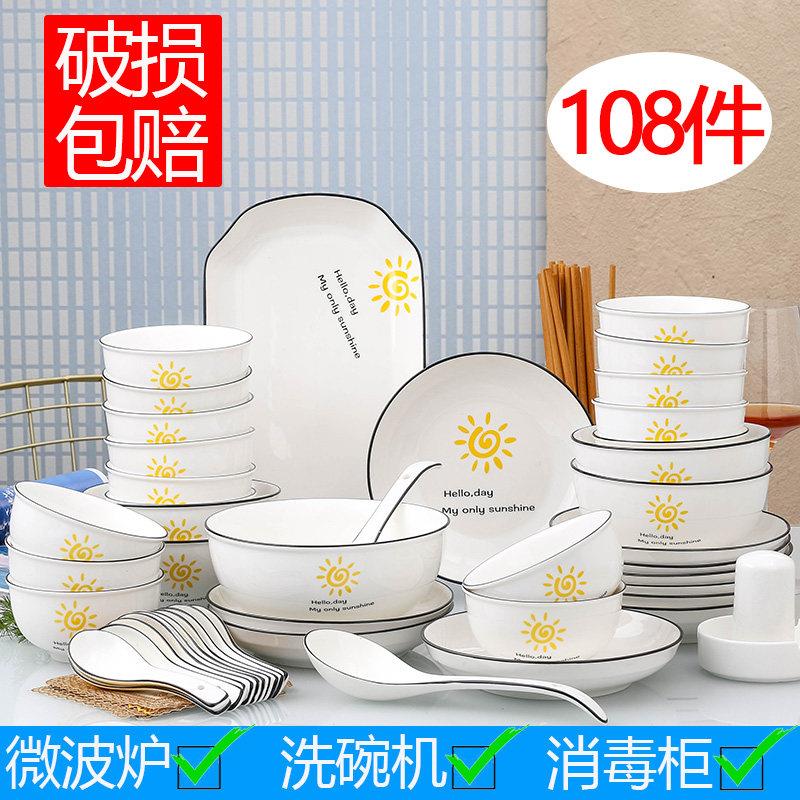 108件碗碟套装北欧家用个性陶瓷餐具套装创意大号汤面碗盘筷组合