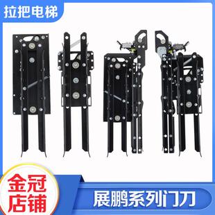 展鹏电梯门刀FED-0701 0702型轿门门锁装置适用巨人通力快意配件