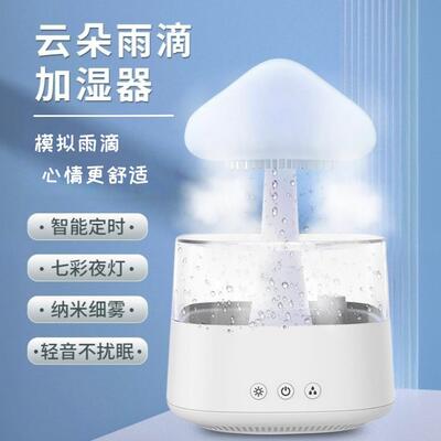 云朵下雨加湿器雨滴超音波雾化器香薰用带气氛灯家用可定时滴水声