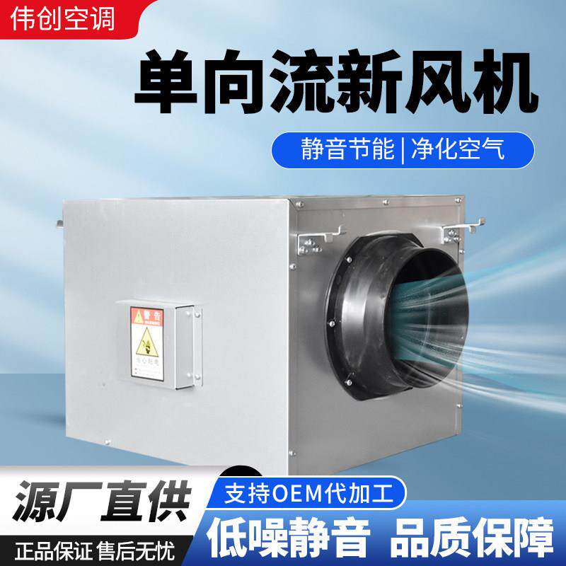 单向流吊顶式新风换气机全热交换器商用单向流地下室新风换气机
