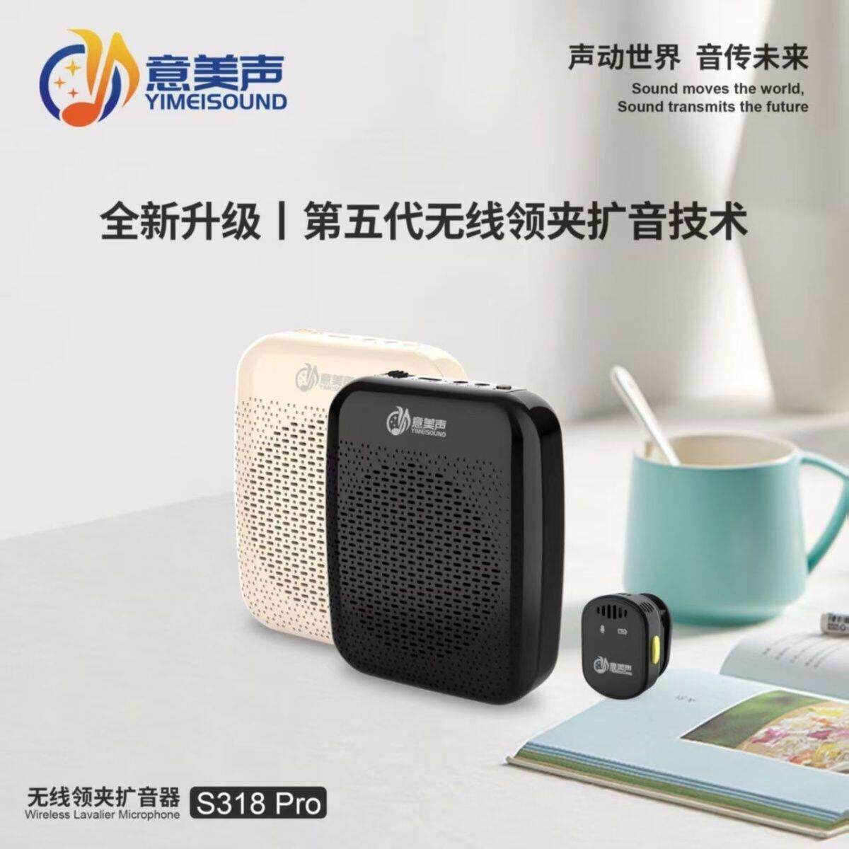 意美声S318Pro无线领夹磁吸扩音器小蜜蜂教学导游大音量麦克风