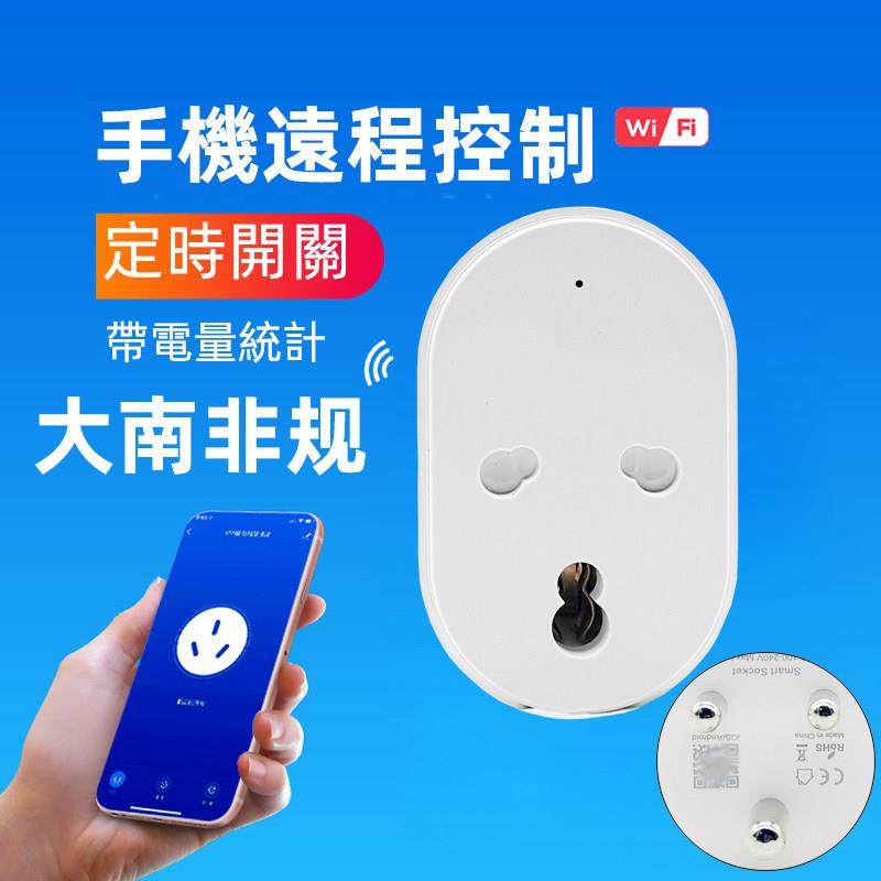 涂鸦WIFI智能插座大南非头印度规香港窗机空调自动断电手机远程控
