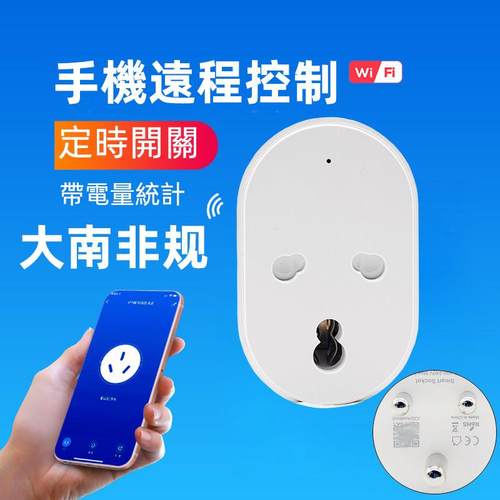 涂鸦WIFI智能插座大南非头印度规香港窗机空调自动断电手机远程控