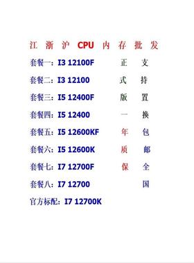 12100F12400F 12400 12600KF 12700F12700K 12900KF散片置换回收