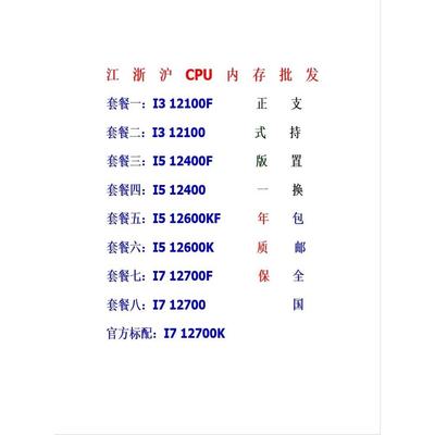 12100F12400F 12400 12600KF 12700F12700K 12900KF散片置换回收