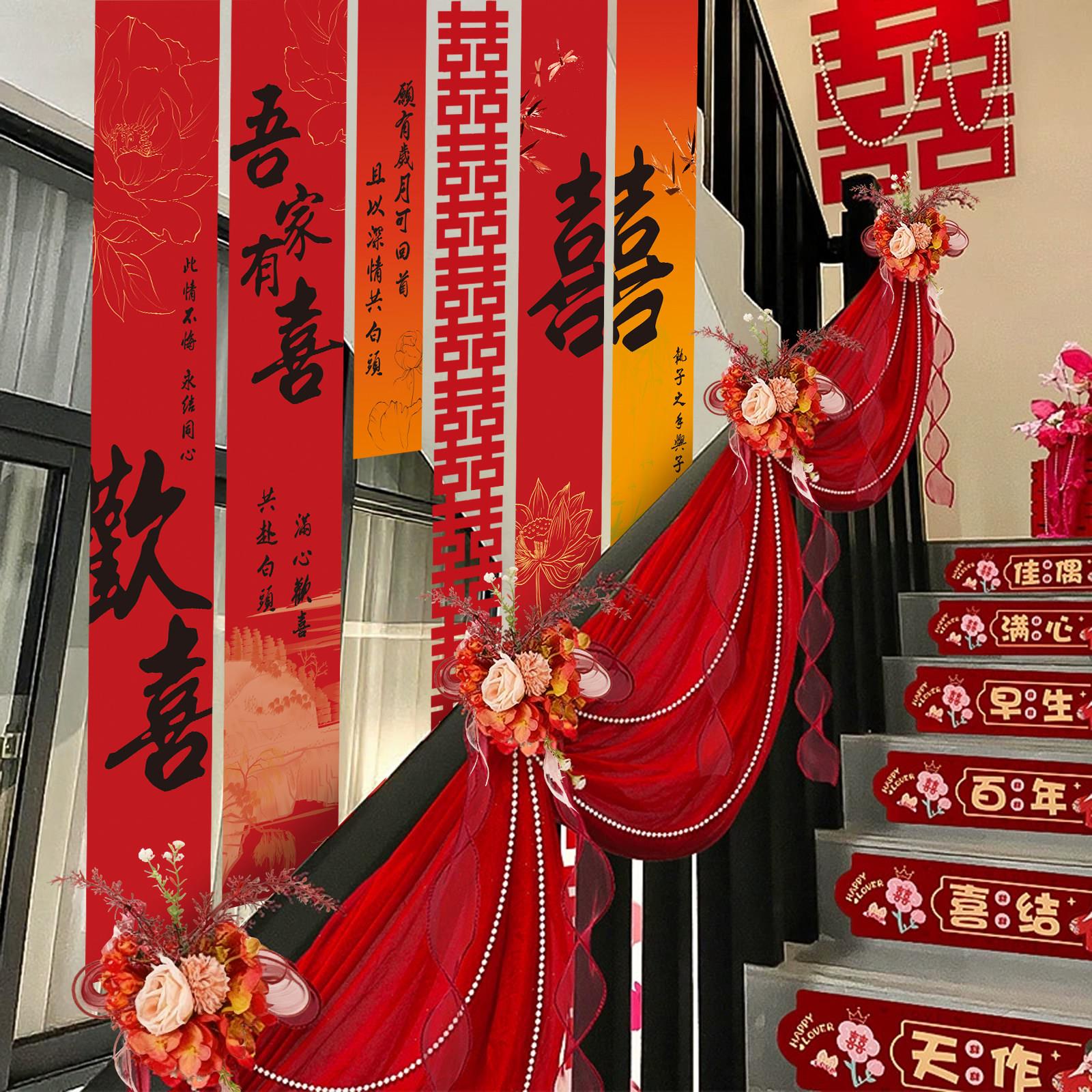 结婚楼梯扶手装饰婚房礼布置套装男女方卧室墙面喜字拉花挂布全套