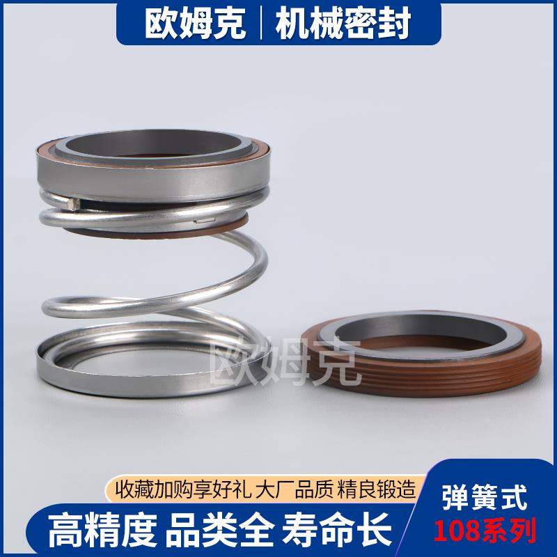 水泵机械密封件108-17/18/20/22/25/28/30....合金氟胶密封圈水封