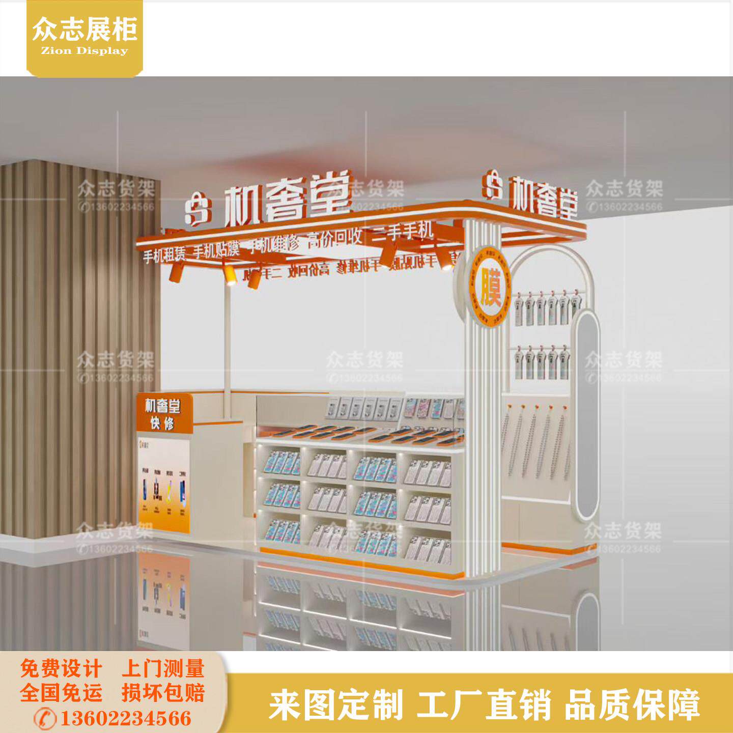 商场手机贴膜多经点位亮化定制手机维修柜台手机壳项链展示架货架