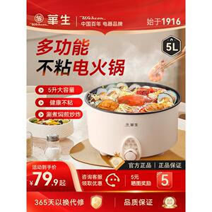 华生电煮锅多功能家用大容量炒菜不粘煮锅两用火锅电炒锅一体锅