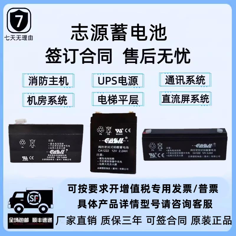 CASIL志源蓄电池CA1212/12V1.2/12V2.2/消防报警卷帘门禁电梯应急