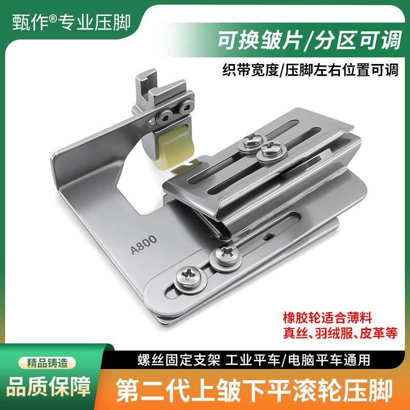 甄作 第二代上皱下平滚轮打皱压脚橡胶轮薄料专用打皱花边木耳边