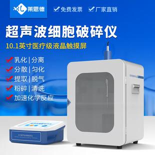 超音波细胞破碎仪实验室样品粉碎裂解机乳化均质搅拌器提取分散机