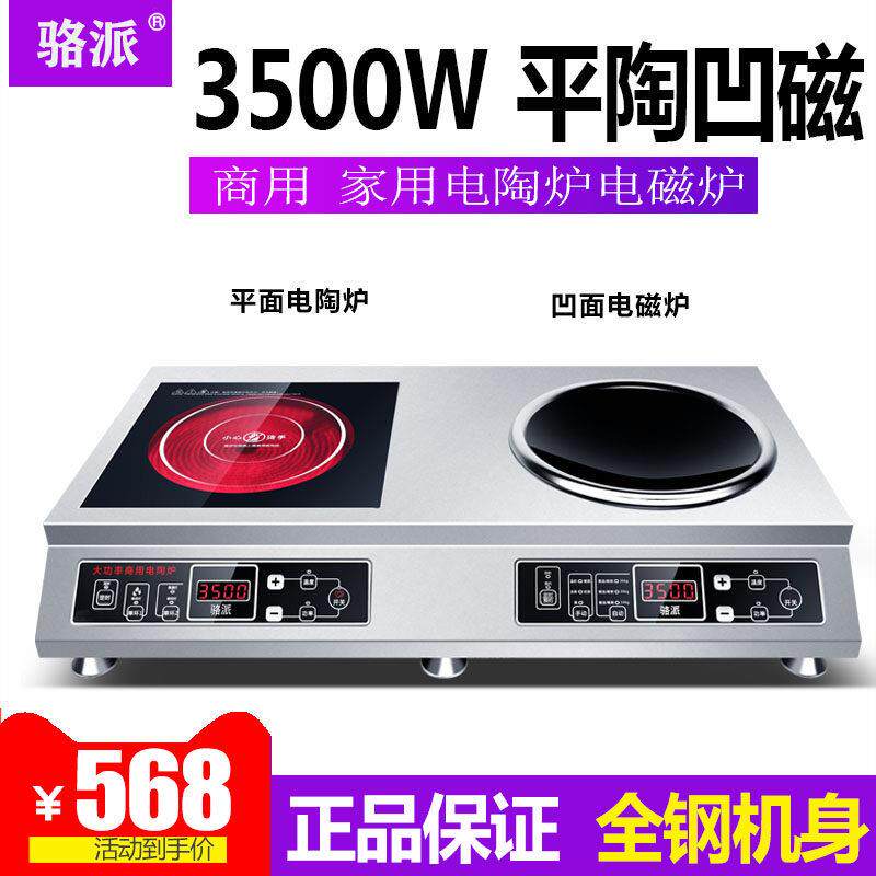 商用双灶电磁炉 3500W不锈钢煲仔炉 双灶煲汤电陶炉
