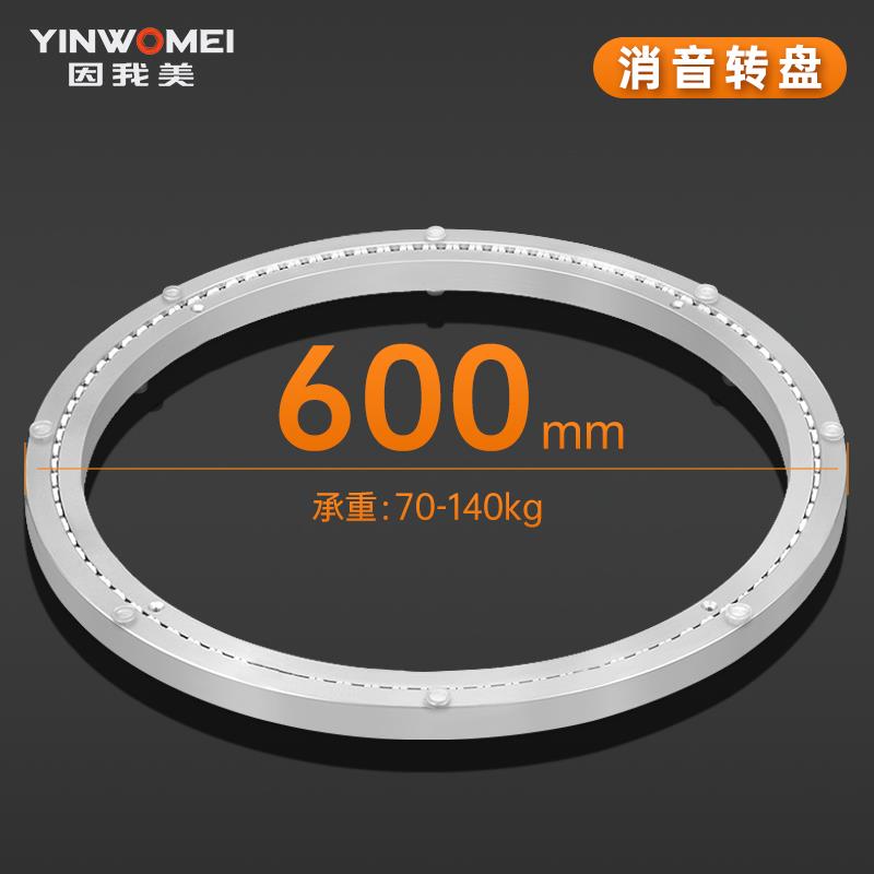 餐桌转盘底座轴承铝合金转芯静音实木圆桌大理石玻璃旋转家用60cm