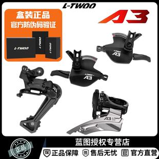 LTWOO蓝图A3登山车通用变速器8速24速两件式指拨前拨后拨自行车套