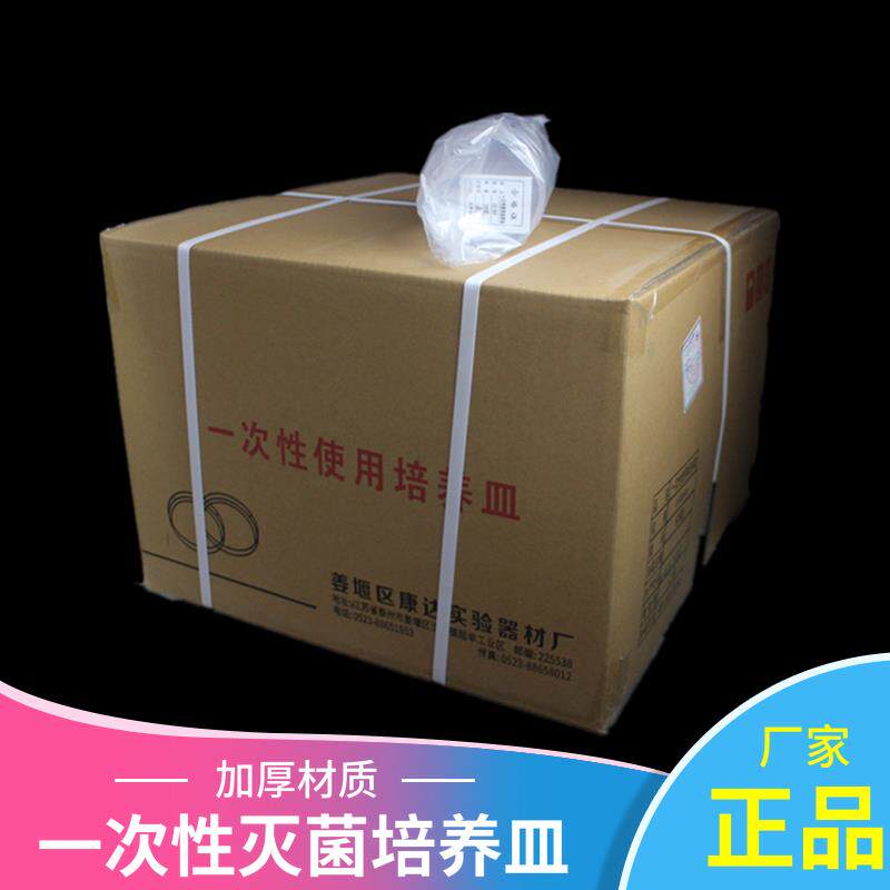 塑料培养皿60 70 90 100mm一次性无菌平皿二三四分格灭菌细胞平板