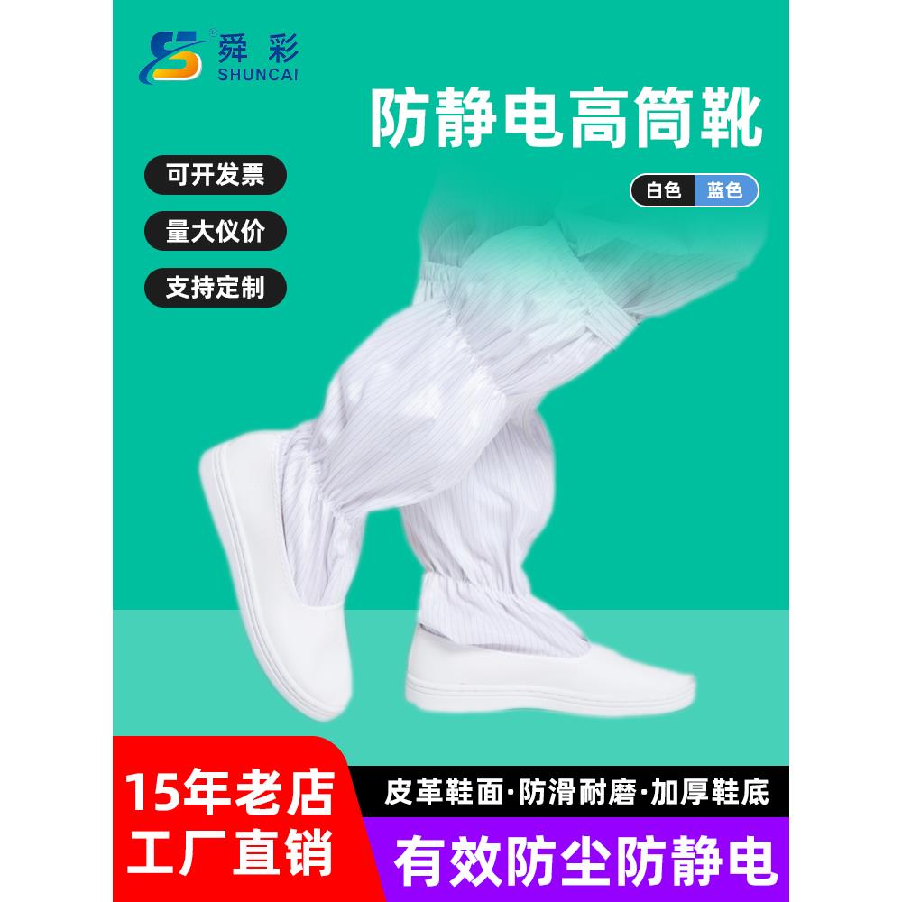 防静电防尘鞋白蓝色高筒靴无尘车间电子厂工作鞋皮革透气长筒靴