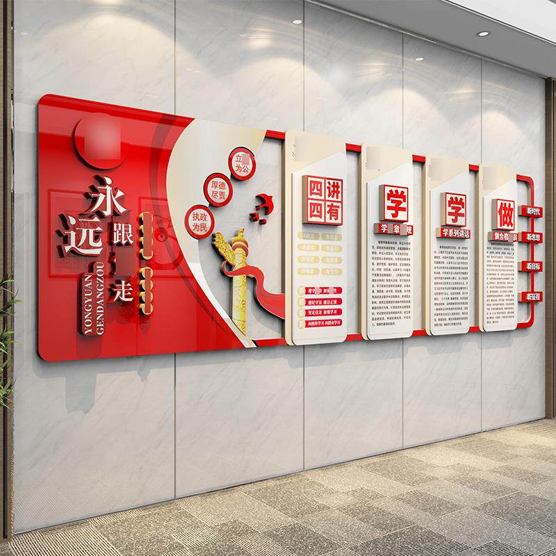 党建文化墙党员活动室布置装饰党支部永远跟党走主题墙贴设计定制