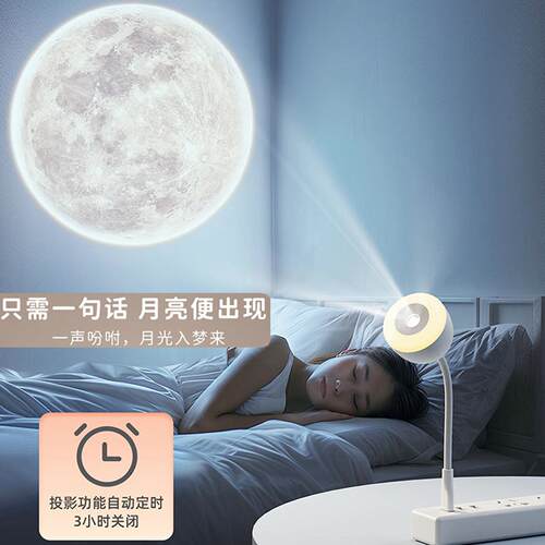投影灯声控小夜灯智能语音台灯控制灯usb插口插电灯床头灯月球灯
