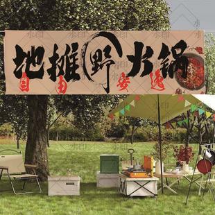 地摊火锅野火锅横幅挂布餐饮夜市背景布招牌横版夜市广告语