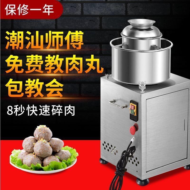 商用肉丸打浆机,猪肉打肉浆机,牛肉丸,肉泥机绞肉机商用大型