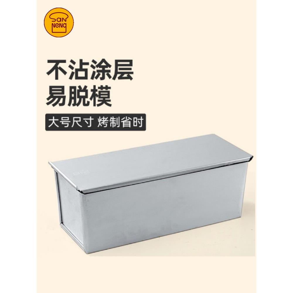 三能900g克1000g1200g不沾吐司盒SN2000吐司模具带盖不粘土司模具
