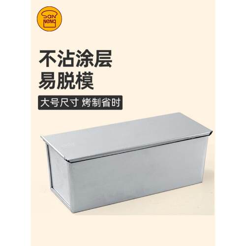 三能900g克1000g1200g不沾吐司盒SN2000吐司模具带盖不粘土司模具