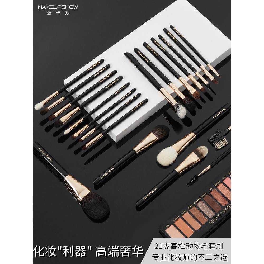 美卡秀21化妆刷套装粉底刷腮红眼影遮瑕刷全套化妆师工具