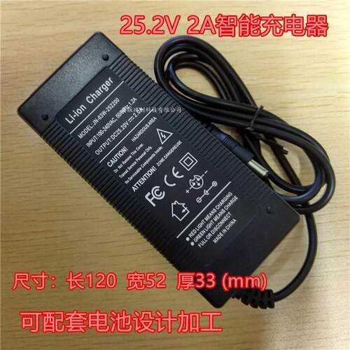 25.2V2A 3A 4A 6串6S 24V锂电池组恒流恒压智能充电器 充满变灯
